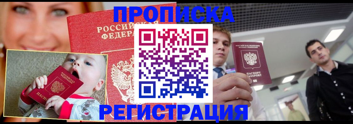 прописка штамп в Уварово